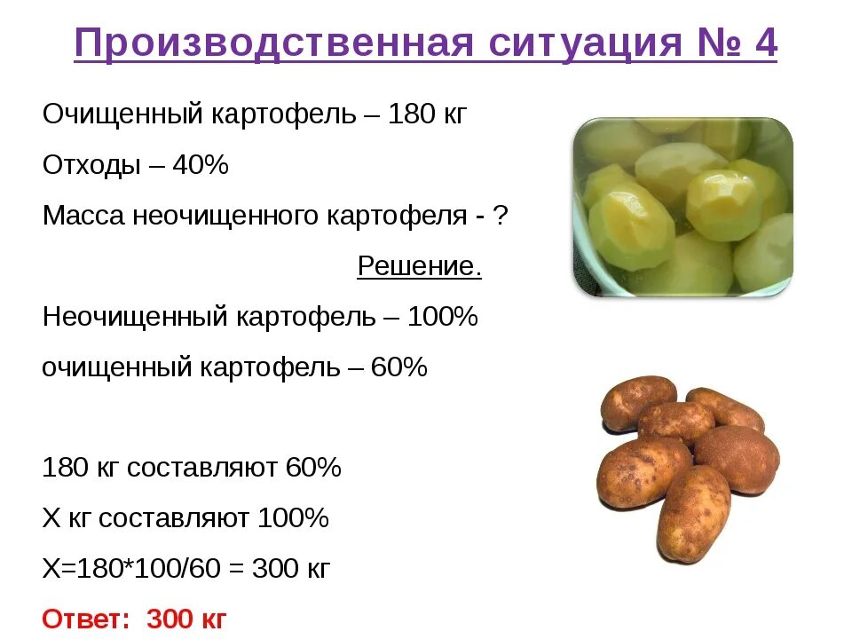 Процент отходов при обработке картофеля. Масса картофеля. вес среднего картофеля. сколько масса 1 картофель. количество грамм в количество картофелин.