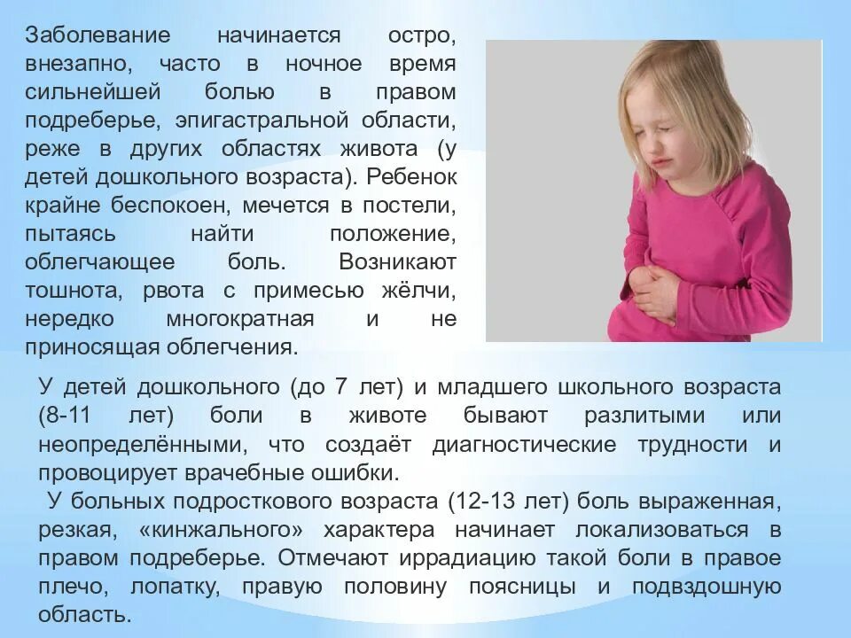 Болезненность в эпигастрии. Боль в эпигастрии у ребенка. Боль в животе у ребенка. У ребенка болит живот. У ребенка болит живот.