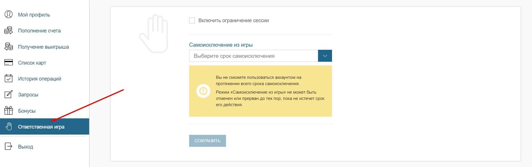 Как заблокировать фонбет. Как удалить аккаунт в Фонбет. Фонбет заблокировал аккаунт. Удалить аккаунт Фонбет навсегда. Блокировка аккаунта Фонбет.