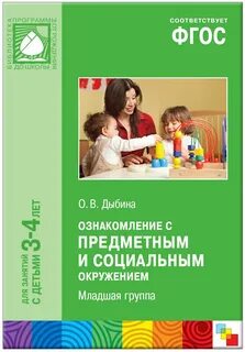 Фгос вторая младшая