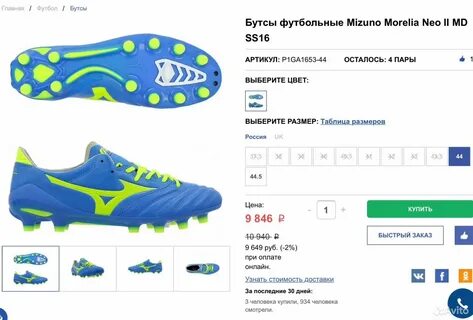 Размерная сетка бутс