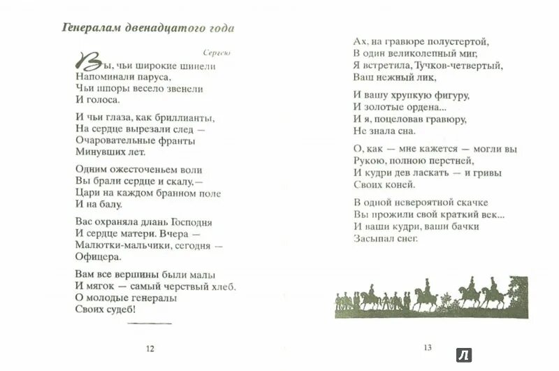 Мне нравится что вы больны текст песни. Стихи Марины Цветаевой генералам двенадцатого года. Стих Марины Цветаевой Генерала 12.