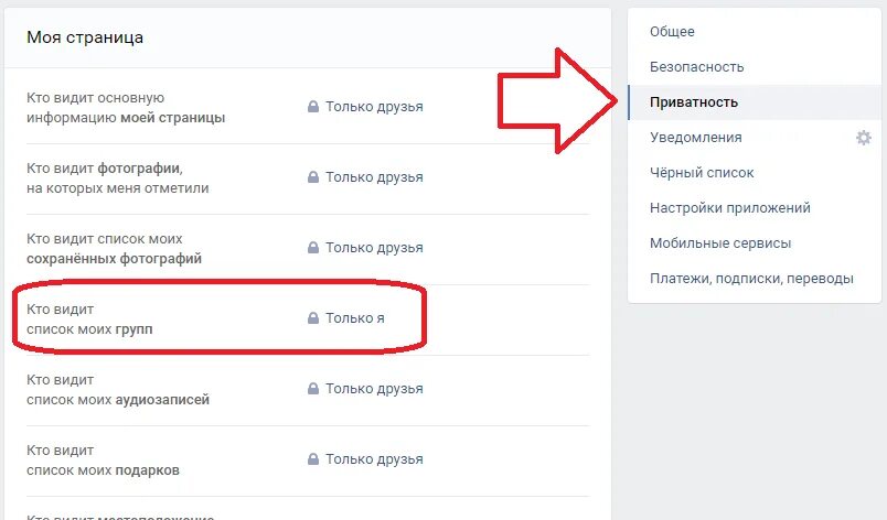 Как скрыть музыку в ВК от всех. Как скрыть музыку в ВК. Как скрыть страницу в ВК. Как убрать приватность страницы.