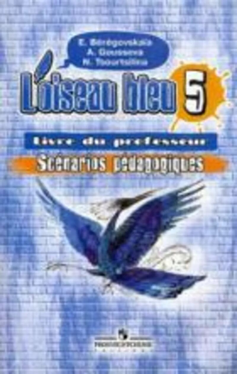 Учебник синяя птица 9 класс. Французский язык синяя птица э. м. Береговская французский. Синяя птица французский язык 5. Французский синяя птица 5 Береговская 1. 5 Класс / французский язык / l'oiseau bleu Береговская.