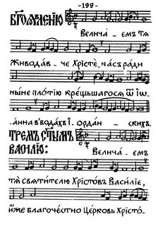 Богоявление ноты