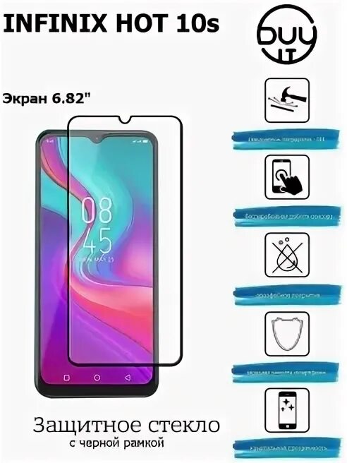 Совместимость стекло infinix. Infinix 10s. смартфон infinix hot 10s. инфиникс нот 10s. infinix 11 pro защитное стекло.