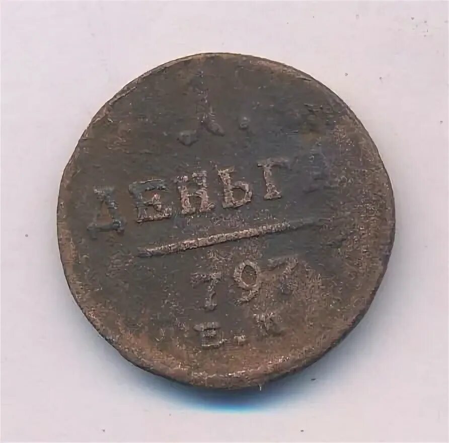 Деньга 1781 год. Деньга 6500. Filler деньга. Сабельная деньга.