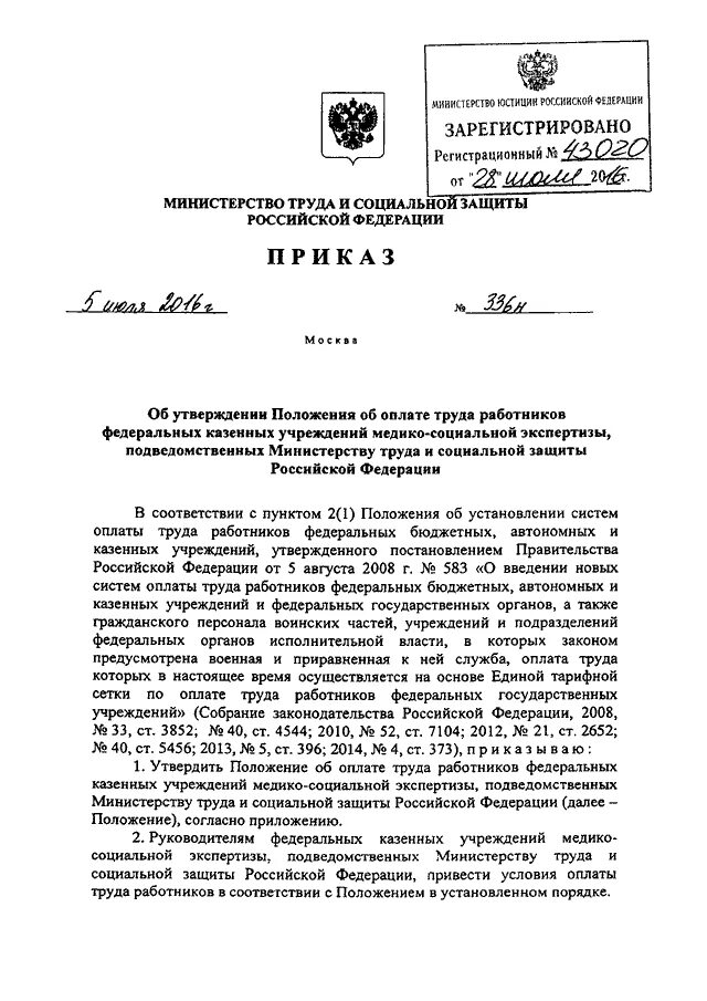 Профессиональный стандарт. 06 2015 336н. Приказ минтруда 01. 2020. Приказ минтруда 01.