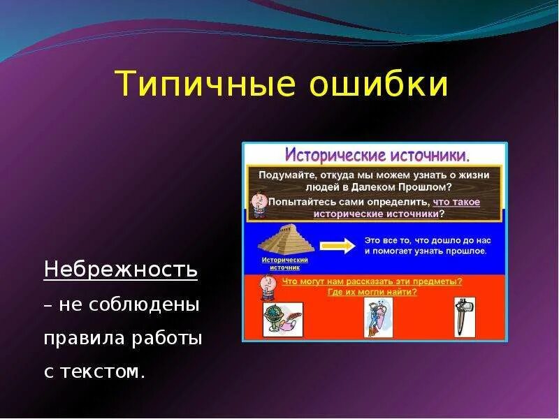 Ошибка слайда