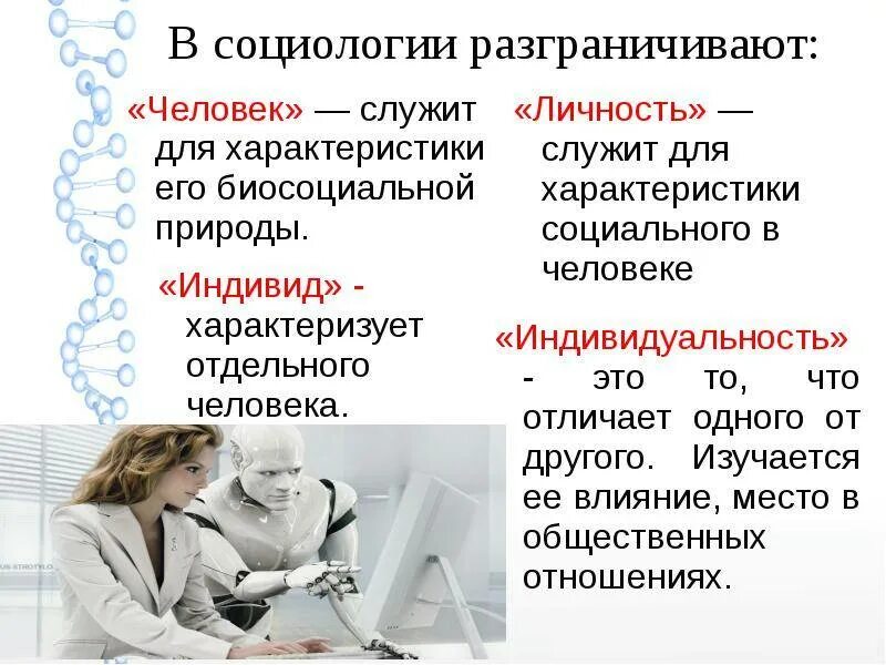 Личностью в социологии является. Личность. личность в социологии. социология личности презентация. социологическое определение личности.