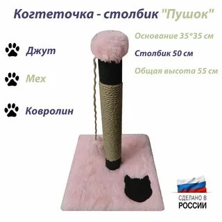 Когтеточка "Пушок" розового цвета — стильный дизайн и