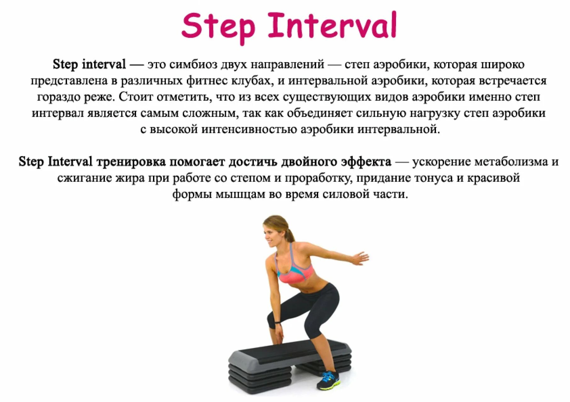 Степ-аэробика Step-Interval.. Базовые шаги в степ аэробике. Степ аэробика реклама. Степ аэробика упражнения. Step работа