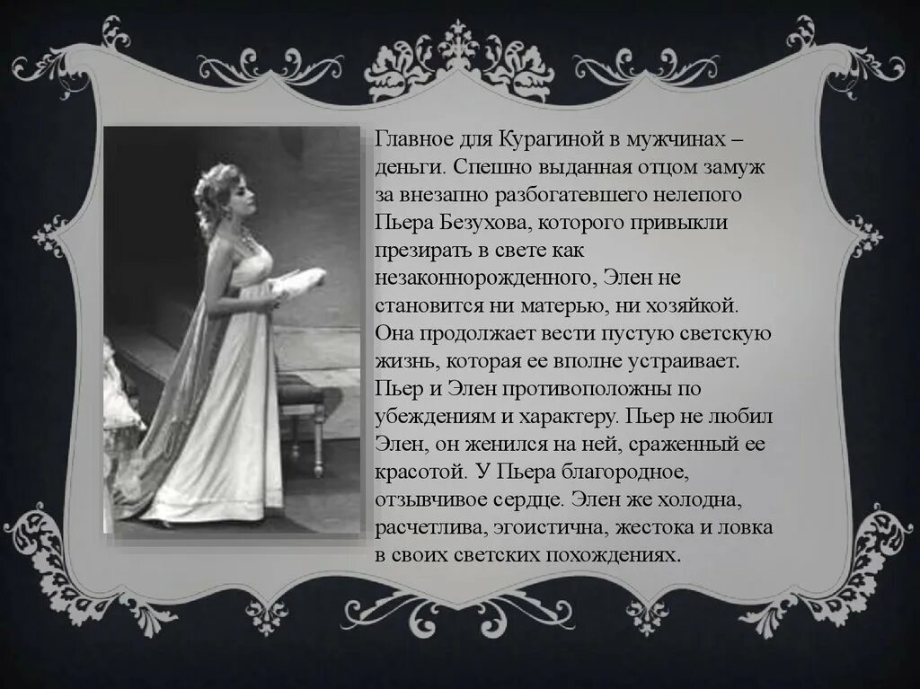 Любовник жены пьера безухова