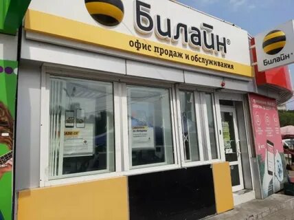 Билайн хабаровск