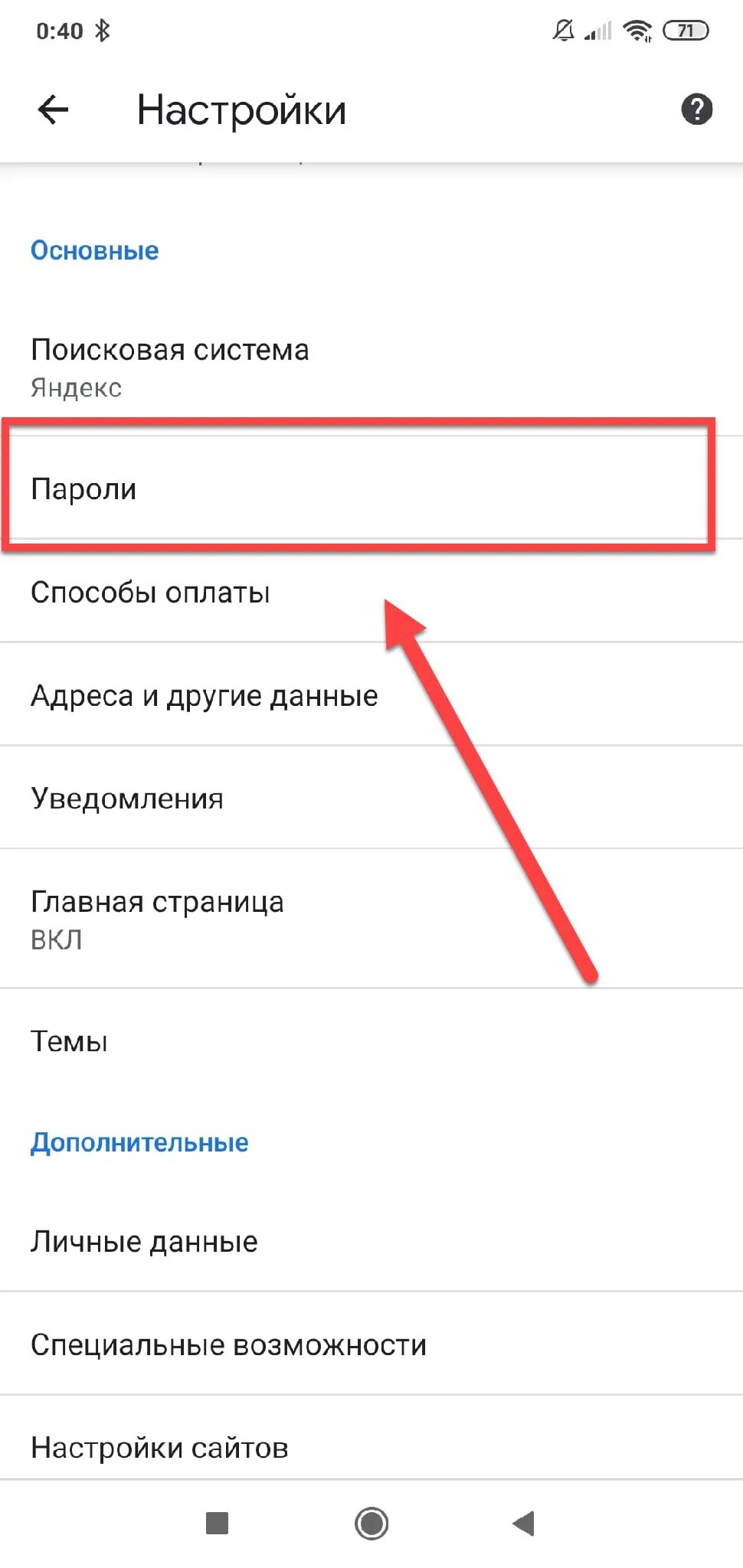 Сохраненные пароли в телефоне андроид где найти. Сохранённые пароли на андроиде. Где хранятся пароли на андроиде. Где хранятся все пароли на андроиде.