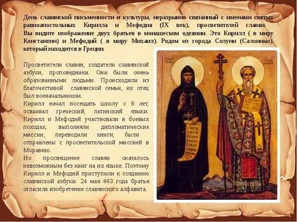 Летопись начали братья эти составлять славянскую азбуку