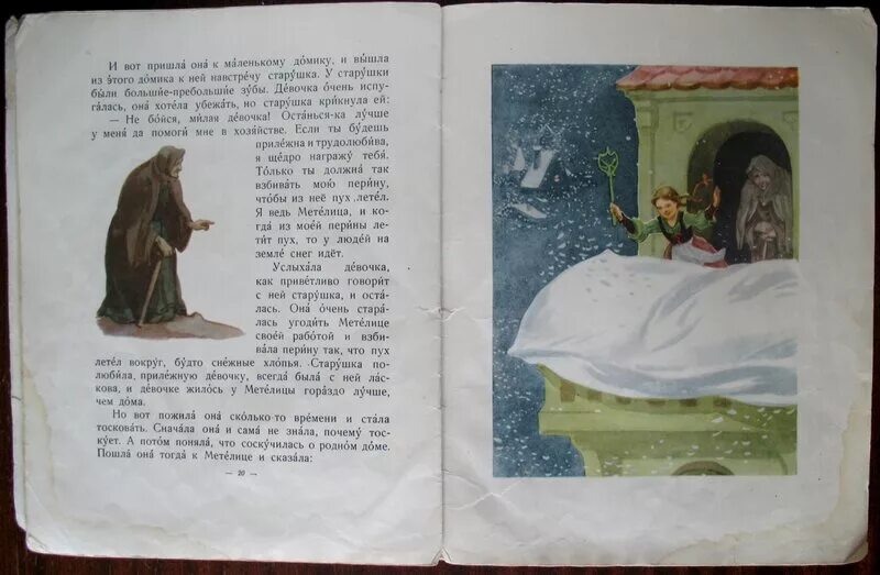Госпожа метелица сказка братьев гримм. Госпожа метелица братья гримм книга. План сказки бабушка метелица. Минаев. Бабушка метелица немецкая народная сказка.