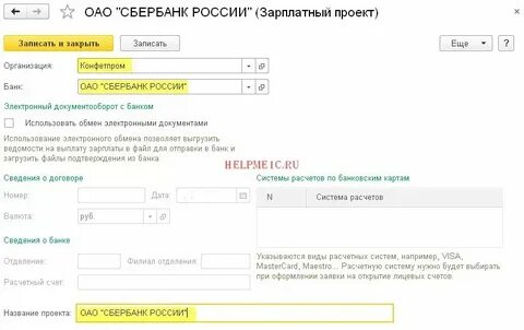 Перевод зарплаты акция