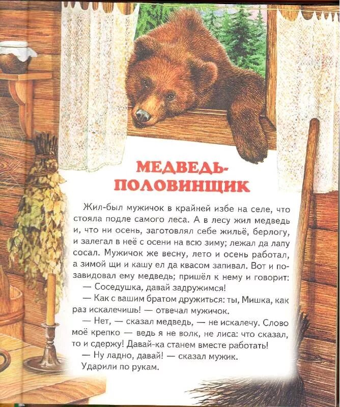 Медведь-половинщик книга. Медведь половинщик сказка. Сказки про медведей список. Сказка про медвежонка. Читать про мишку