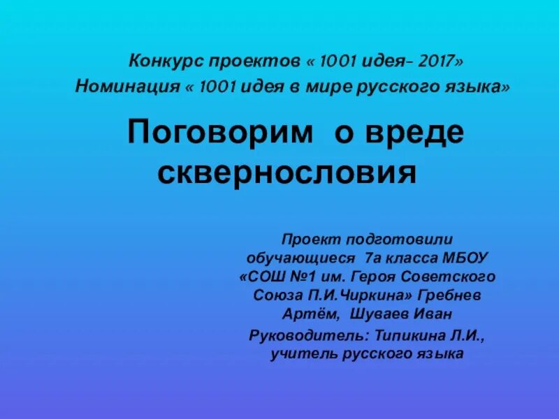 Проект по родному русскому 7 класс Проект по родному русскому 7 класс
