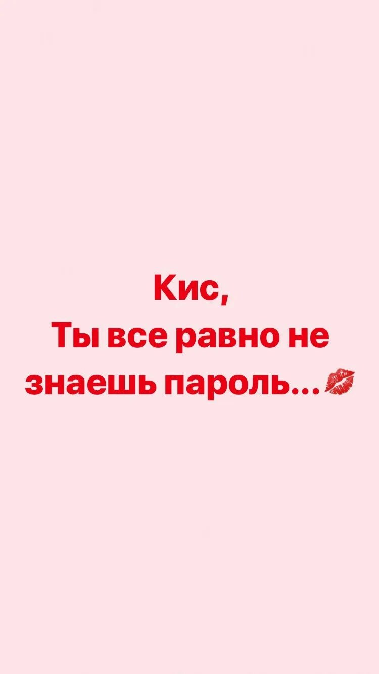 Обои а тут пароль. Обои с надписью а тут пароль. Обои на телефон здесь пароль. Обои на телефон а тут пароль с бабушкой. Обои все равно пароль