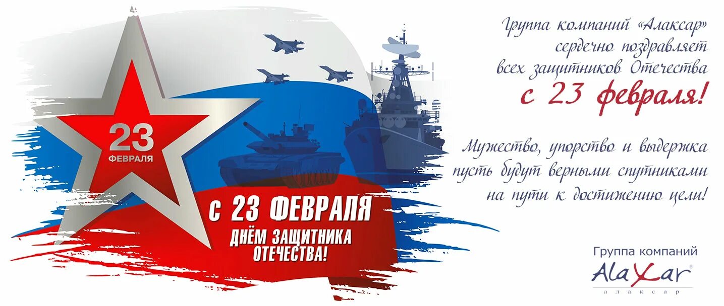 D 23 2025. С 23 февраля. день защитника отечества 2025. с днем защитника отечества корпоративная открытка. праздничные дни в феврале 2025.