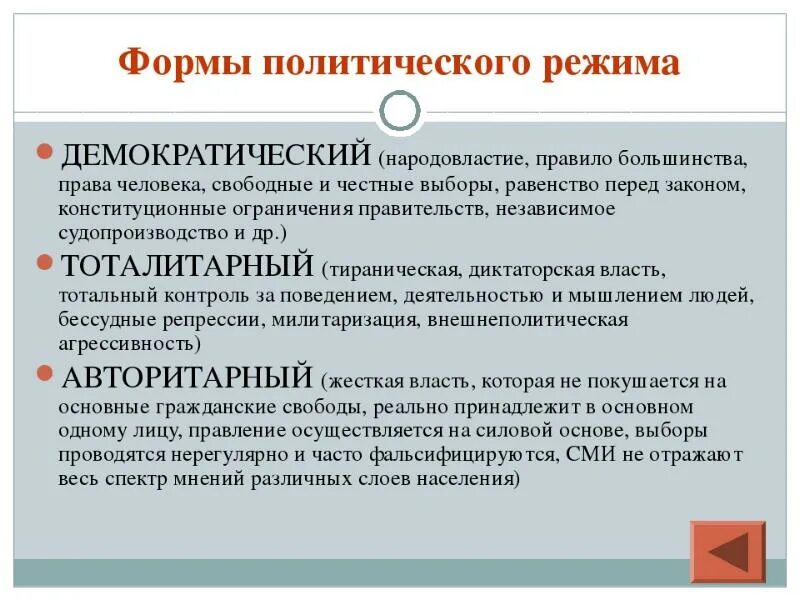 Форма устройства определение. Формы политического режима. виды политических режимов. форма политического режима виды. фома политического режима.