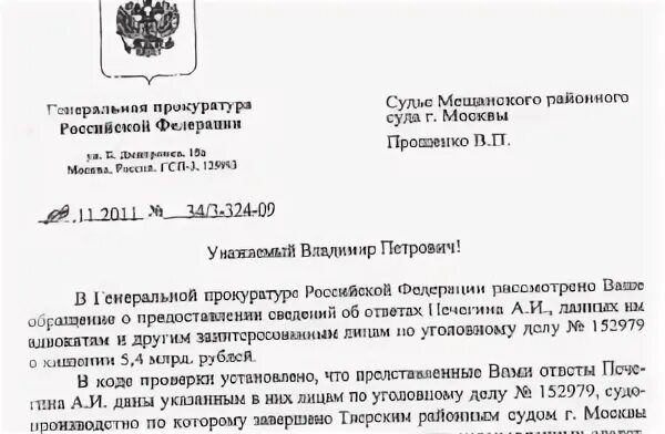 Судебный запрос уголовное дело