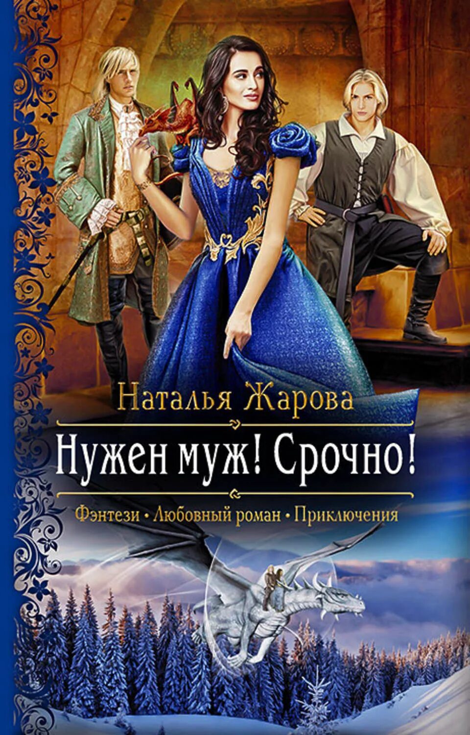 Аудиокниги читает жарова. Книги фэнтези. Любовное фэнтези. Романтическое фэнтези книги.