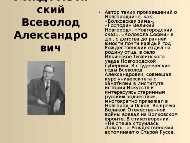 Сообщение о Всеволоде Рождественском. В родной поэзии совсем