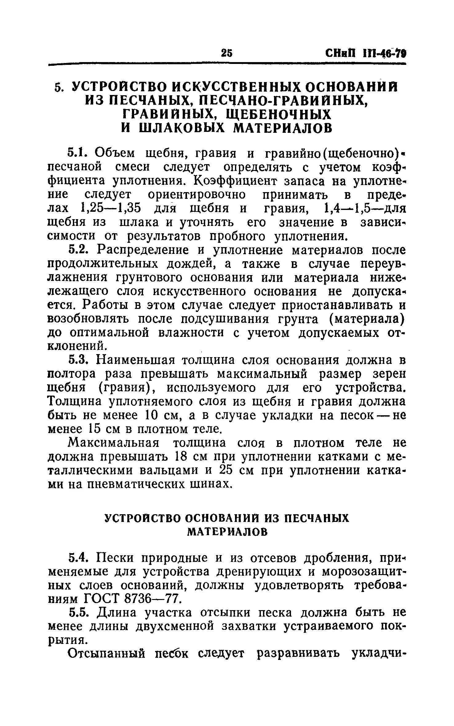 Коэффициент уплотнения щебня в смете. Уплотнение щебня коэффициент снип. поправка на уплотнение щебня. таблица уплотнения щебня. коэффициент уплотнения щебня 20-40.