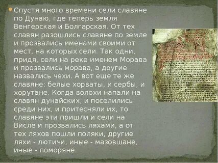 Также и эти славяне пришли