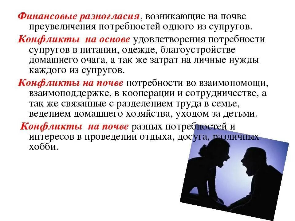 Одна семейная пара в течении 40 лет. Семейные конфликты и их решения. Конфликты между супругами. Семейные конфликты презентация. Причины разногласий в семье.