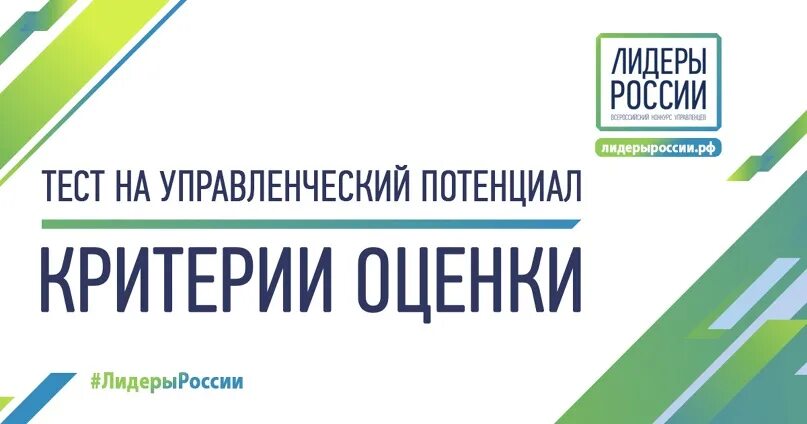 Тест на управленческий потенциал. Тест управленческого потенциала. Тест управленческого потенциала linkis. Лидеры России тест управленческого потенциала пример. Тест управленческого потенциала МЕГАФОН.