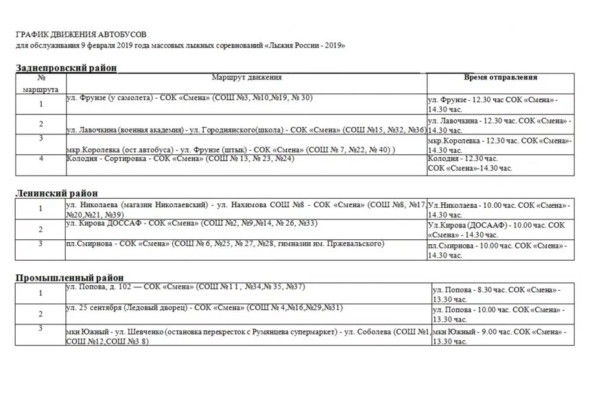 Автобус 3 колодня. Расписание автобусов Пржевальское Смоленск. Автобус Смоленск Пржевальское. Пржевальское Смоленск расписание. Автобус Рудня Смоленск.