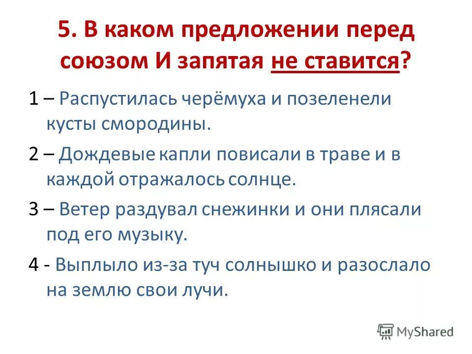 предложение с перед. укажи правильное объяснение пунктуации в предложении. запятая перед союзом и в сложном предложении когда ставится. предложение с перед. предложение с перед.