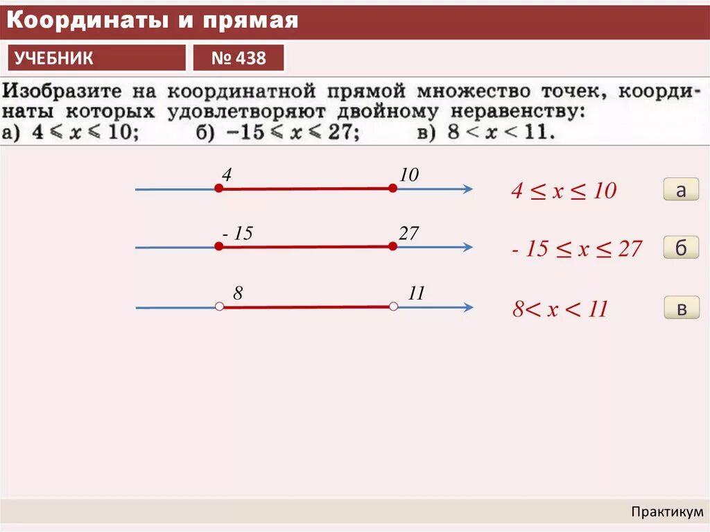 Изобразите на координатной прямой множество точек. Изобразите на координатной прямой множества. Множество точек на координатной прямой. Множества на координатной прямой.