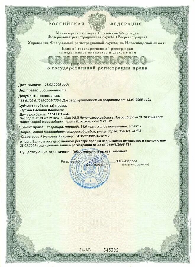 Документ подтверждающий право владения собственностью. Как выглядит документ на право собственности квартиры. документ подтверждающий право собственности на квартиру. право собственности на жилое помещение как выглядит документ. как выглядит документ на владение квартиры.