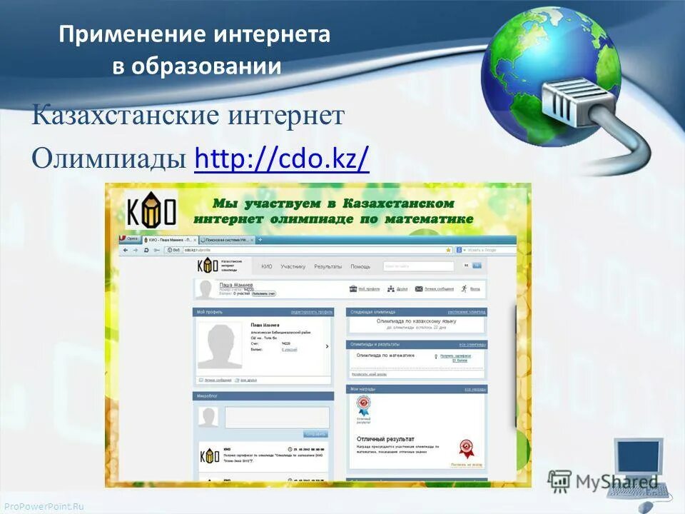 Использование интернета в образовании. Применение интернета в образовании. Использование интернета в преподавании.