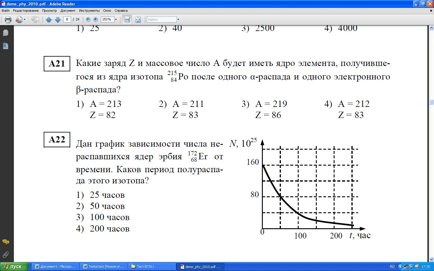 Период полураспада физика 9 класс. Распад ядра период полураспада. Физика 11 решение задач на закон радиоактивного распада. Задачи по физике 9 класс закон радиоактивного распада. Задачи на закон радиоактивного распада графики.