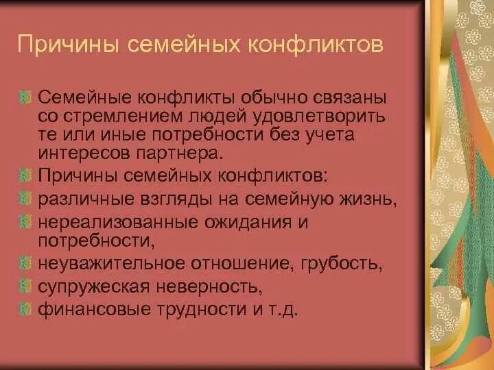 Профилактика семейных конфликтов. Принципы семейного воспитания схема. Супружеские конфликты психология. Условия жизни и воспитания ребенка в семье. Условия успешного воспитания детей в семье.