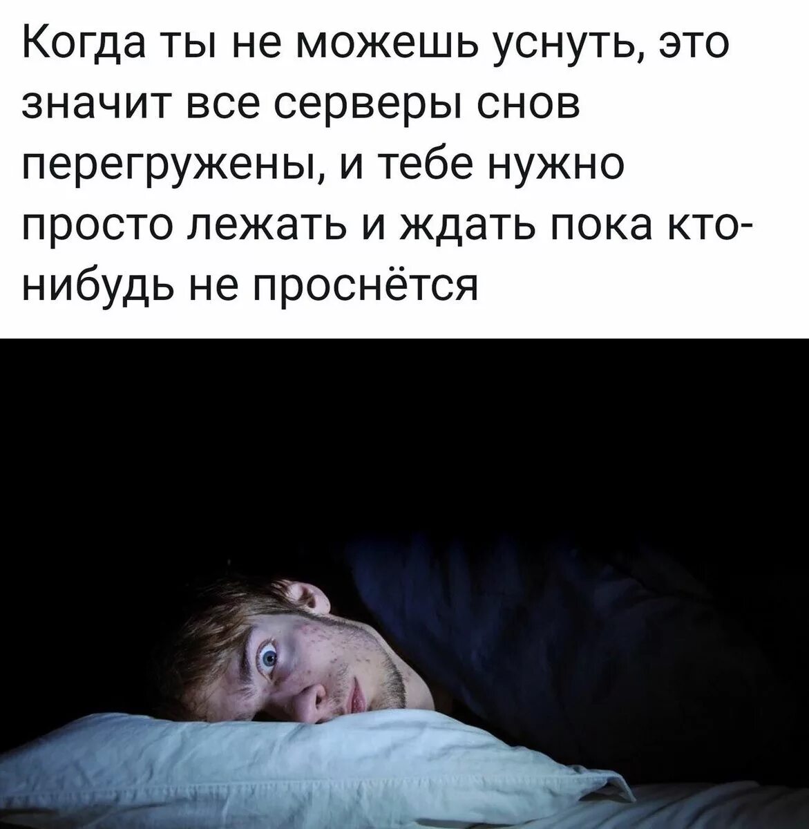 Не могу уснуть хотя хочу. Я не могу уснуть. когда не можешь уснуть. человек не может уснуть. не могу уснуть ночью.