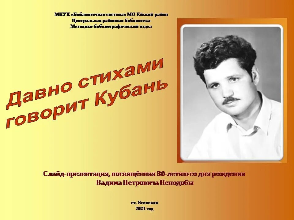 Кубанские Писатели и поэты. Писатели Кубани презентация. Кубанские Писатели детям.