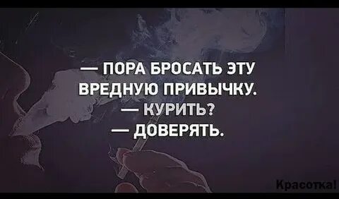 Почему перестала доверять