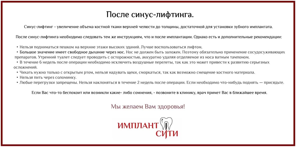 Рекомендации пациенту после операции. Памятка пациенту после имплантации. Рекомендации после имплантации зубов памятка пациенту. Памятка пациенту после синус лифтинга. Рекомендации после имплантации зубов.