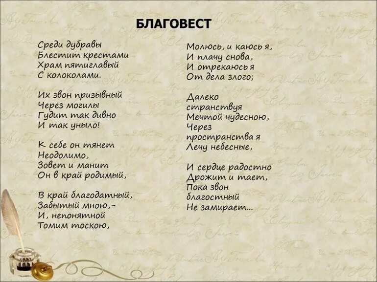Учить стих благовест. Благовест стих алексея толстого. алексей константинович толстой благовест. благовест стихотворение толстого. алексей константинович толстой стих благовест.