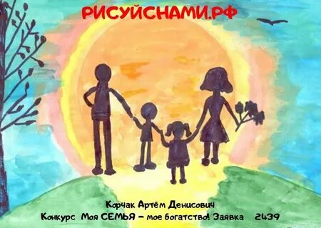 Моя семья 37 номер