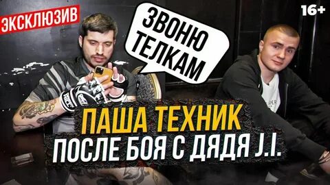 Интервью техник