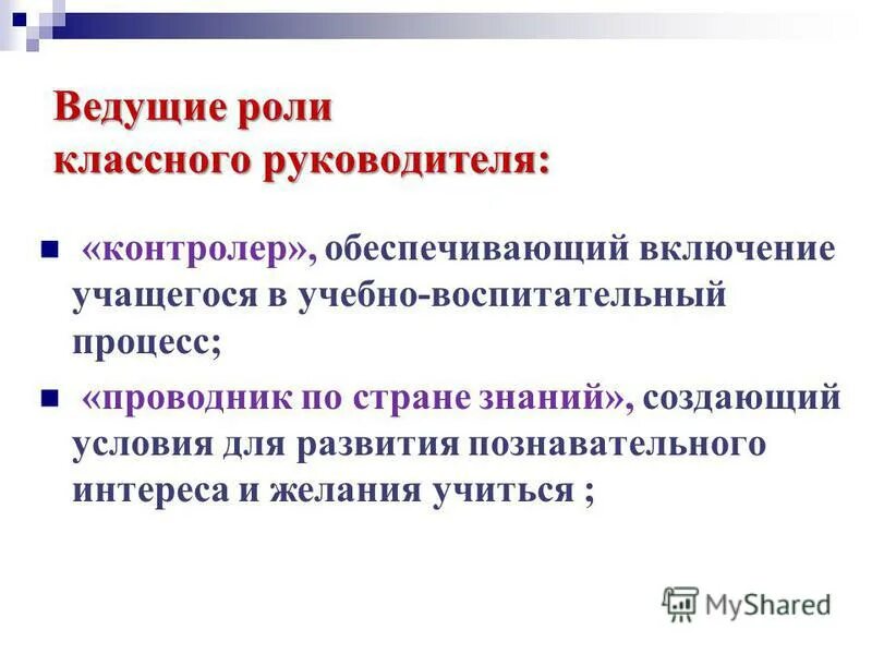 Роль ведущего группой