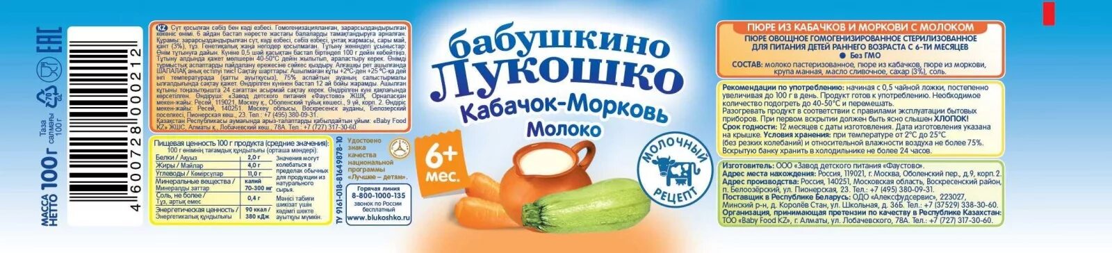 Сколько молока добавлять в пюре. Пюре бабушкино лукошко молоко/кабачок (с 6 мес.) 100г. пюре бабушкино лукошко кабачок-молоко (с 6 месяцев) 100 г, 6 шт.. бабушкино лукошко кабачок молоко. пюре бабушкино лукошко кабачок молоко.